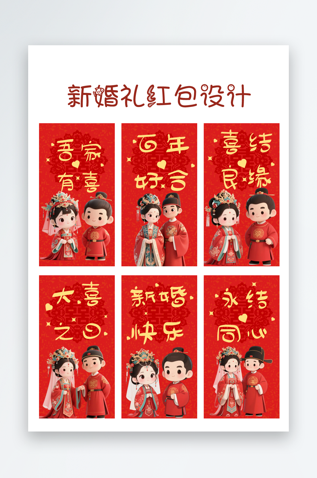 简约婚礼红包结婚红包设计素材