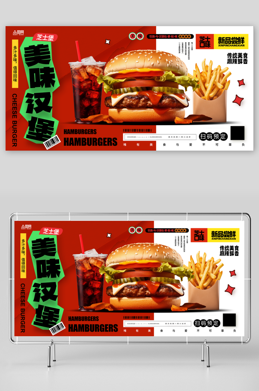 汉堡薯条美食节集市整套活动物料展板素材