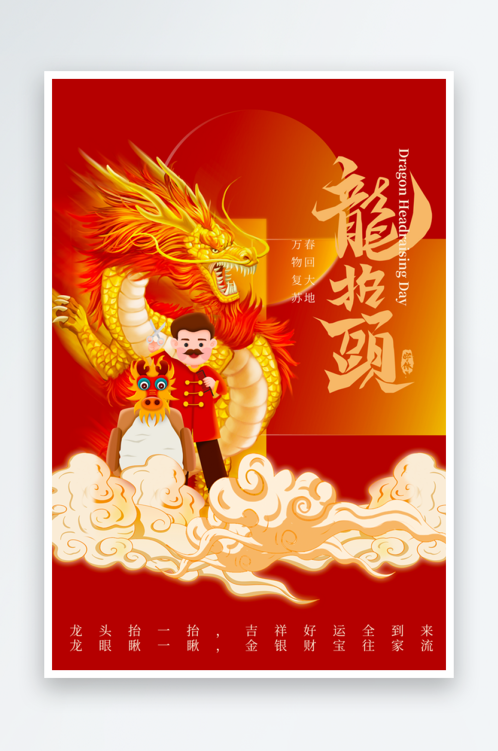 龙抬头海报模板素材素材