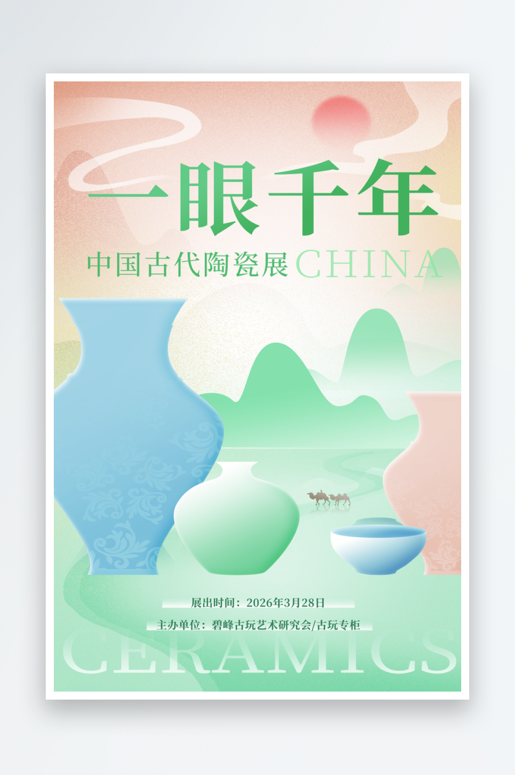 中式新丑风中国文物文化遗产创意宣传海报素材