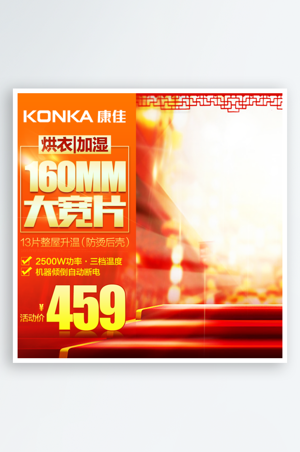 年货节喜庆淘宝电商主图模板素材素材