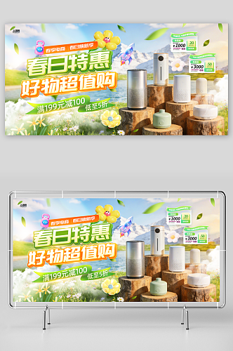 春季电商产品banner展板