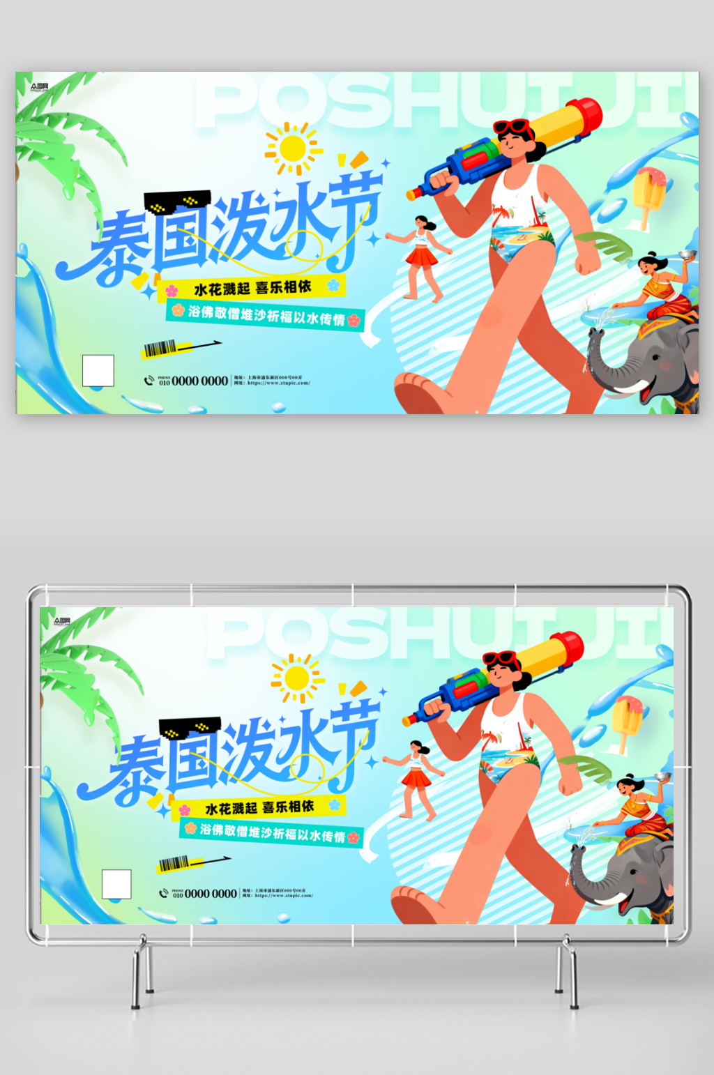 简约泼水节活动主画面展板素材