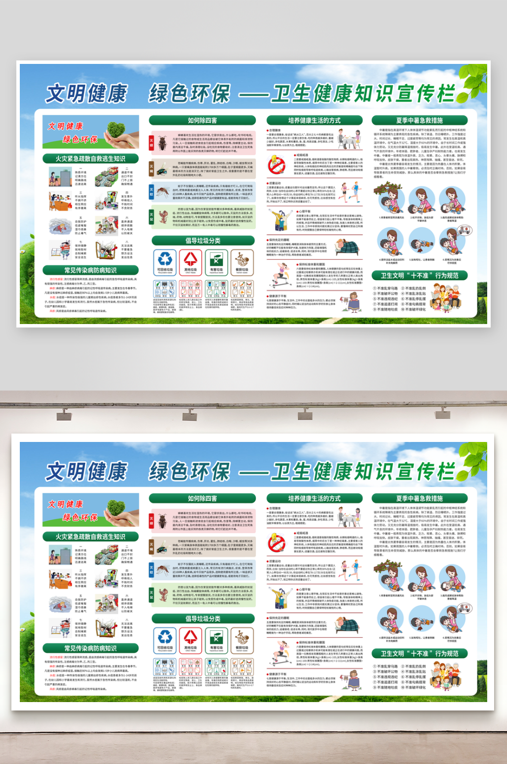 卫生健康知识宣传栏素材