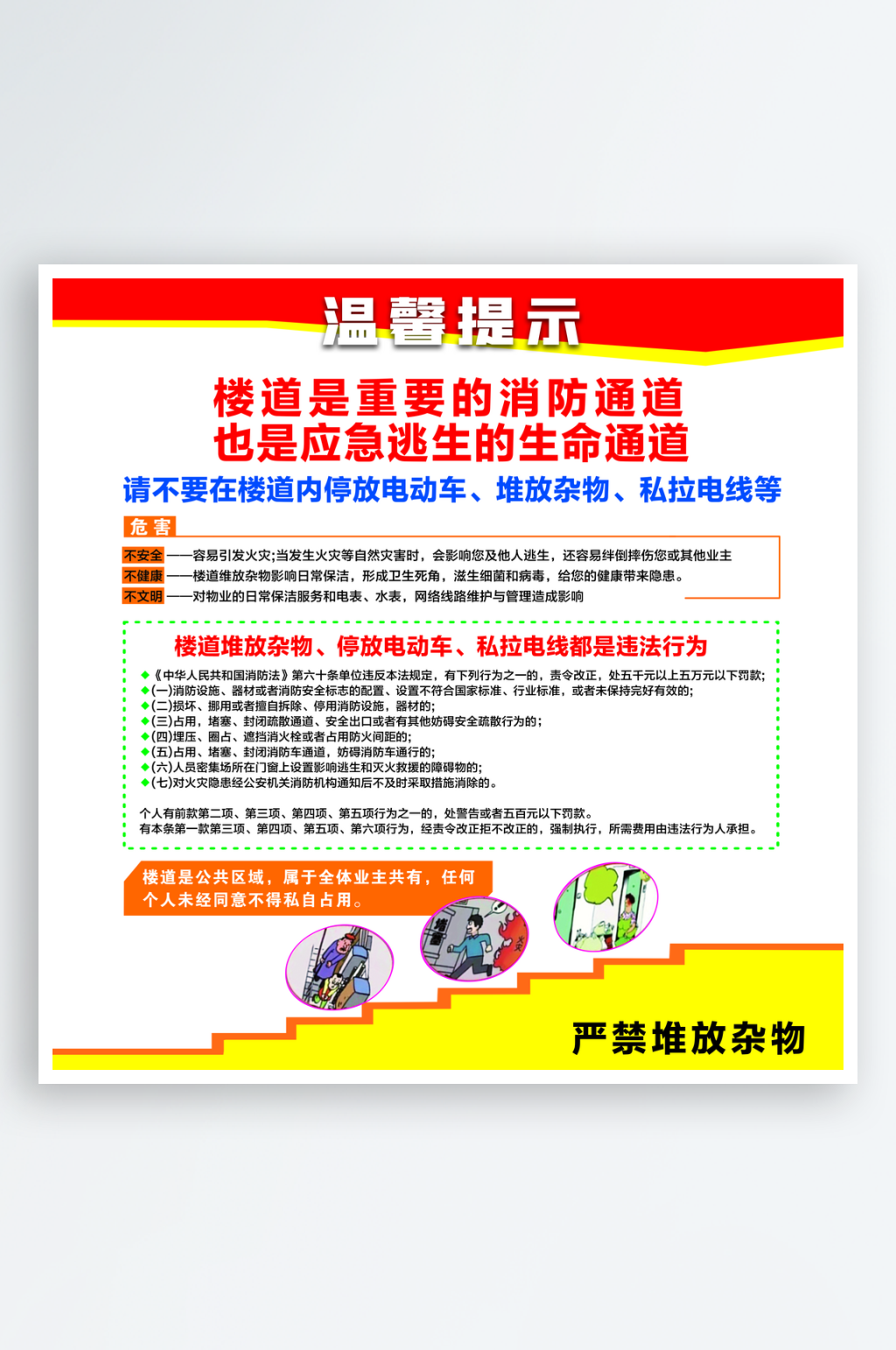 楼道严禁堆放杂物消防通道素材