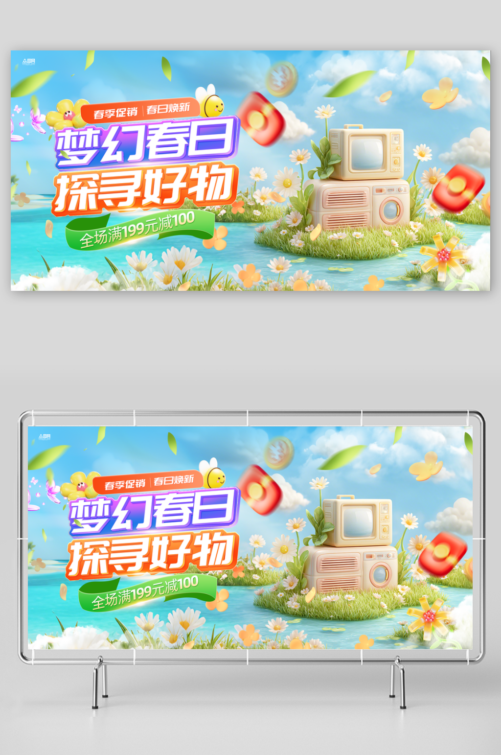 春季电商产品banner展板素材