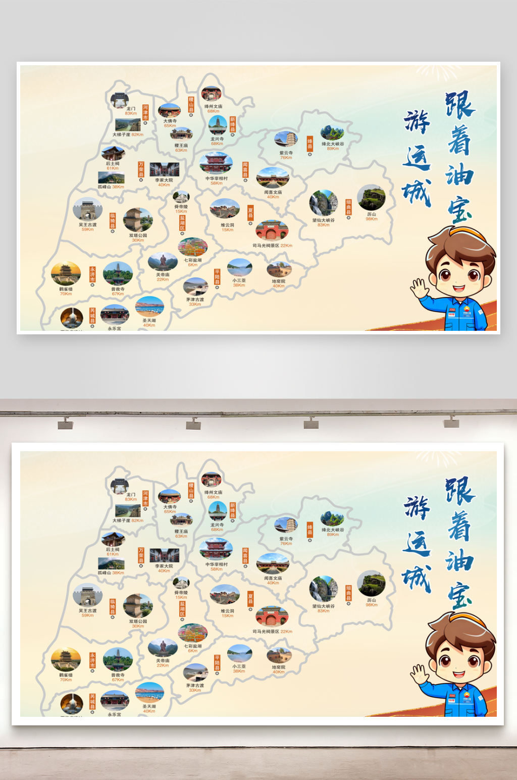 精品运城旅游地图展板素材