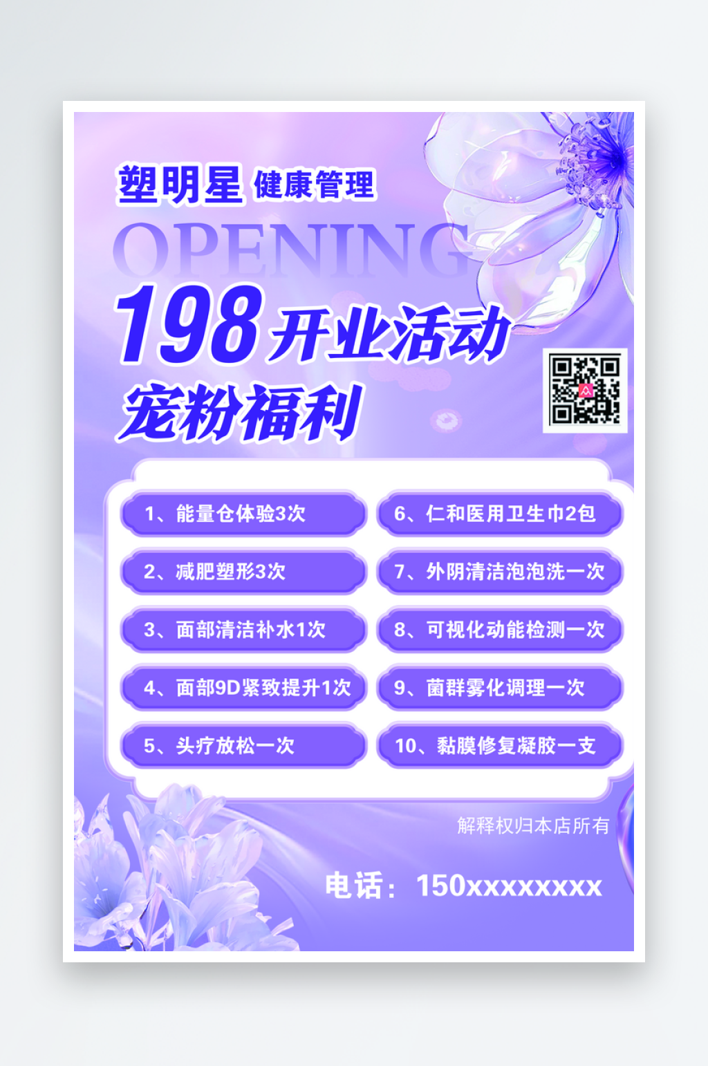 美容皮肤护理开业活动素材