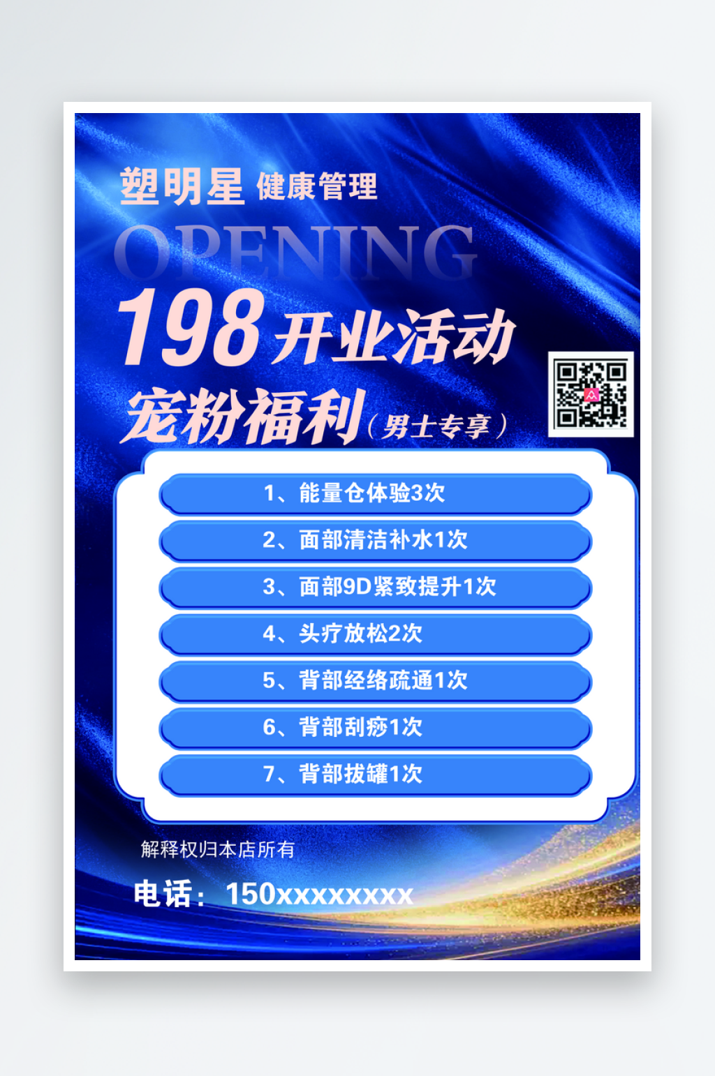 美容皮肤护理开业活动素材