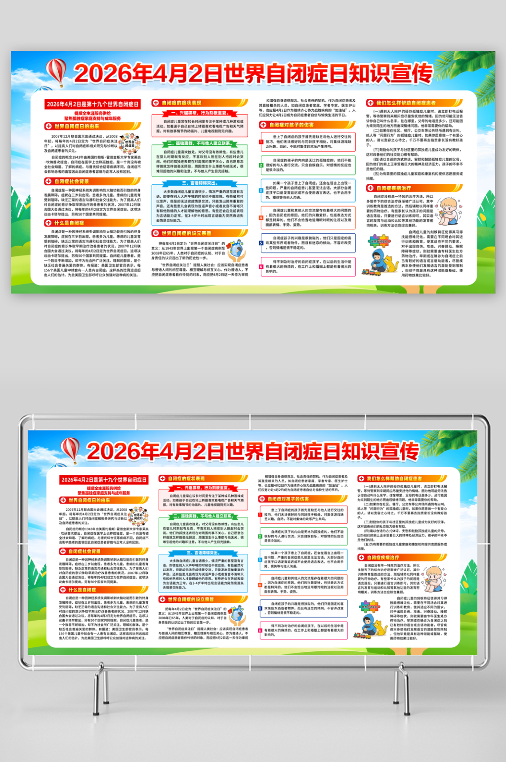 2026年世界孤独症关注日素材