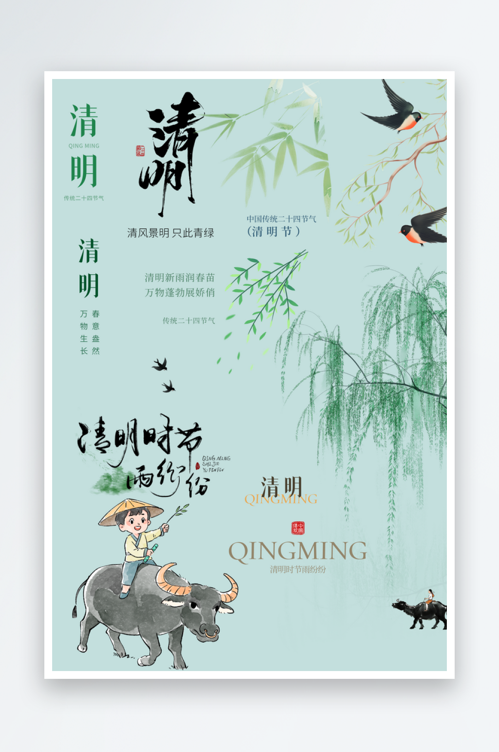 二十四节气清明素材素材