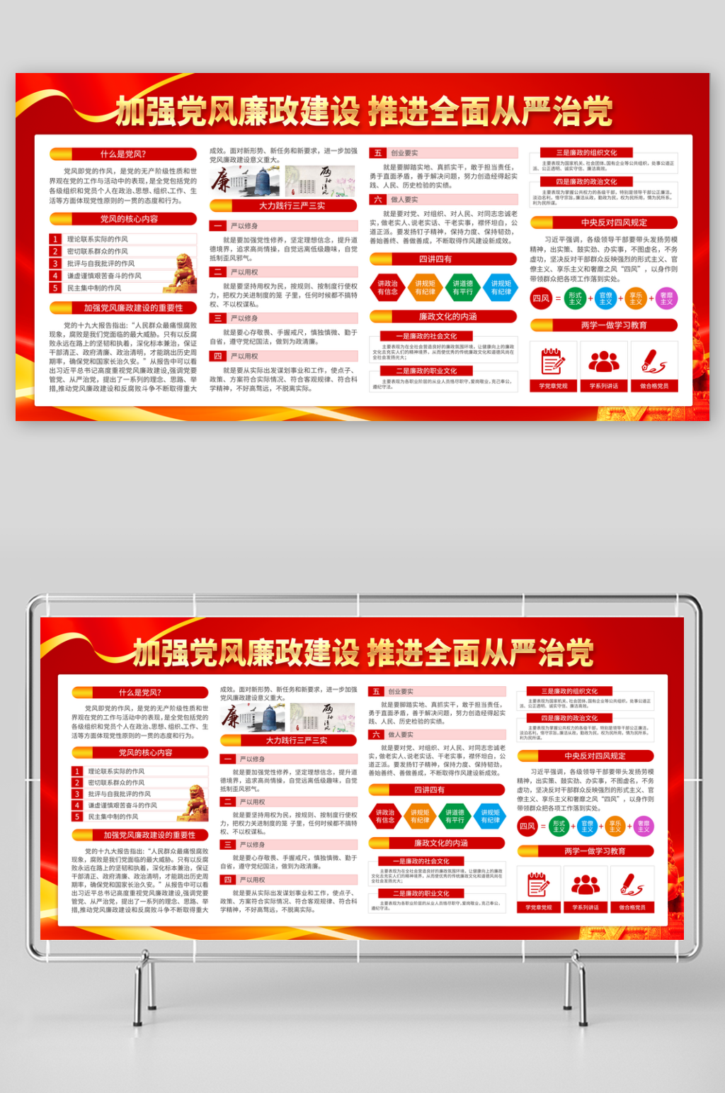 2026年党风廉政展板素材