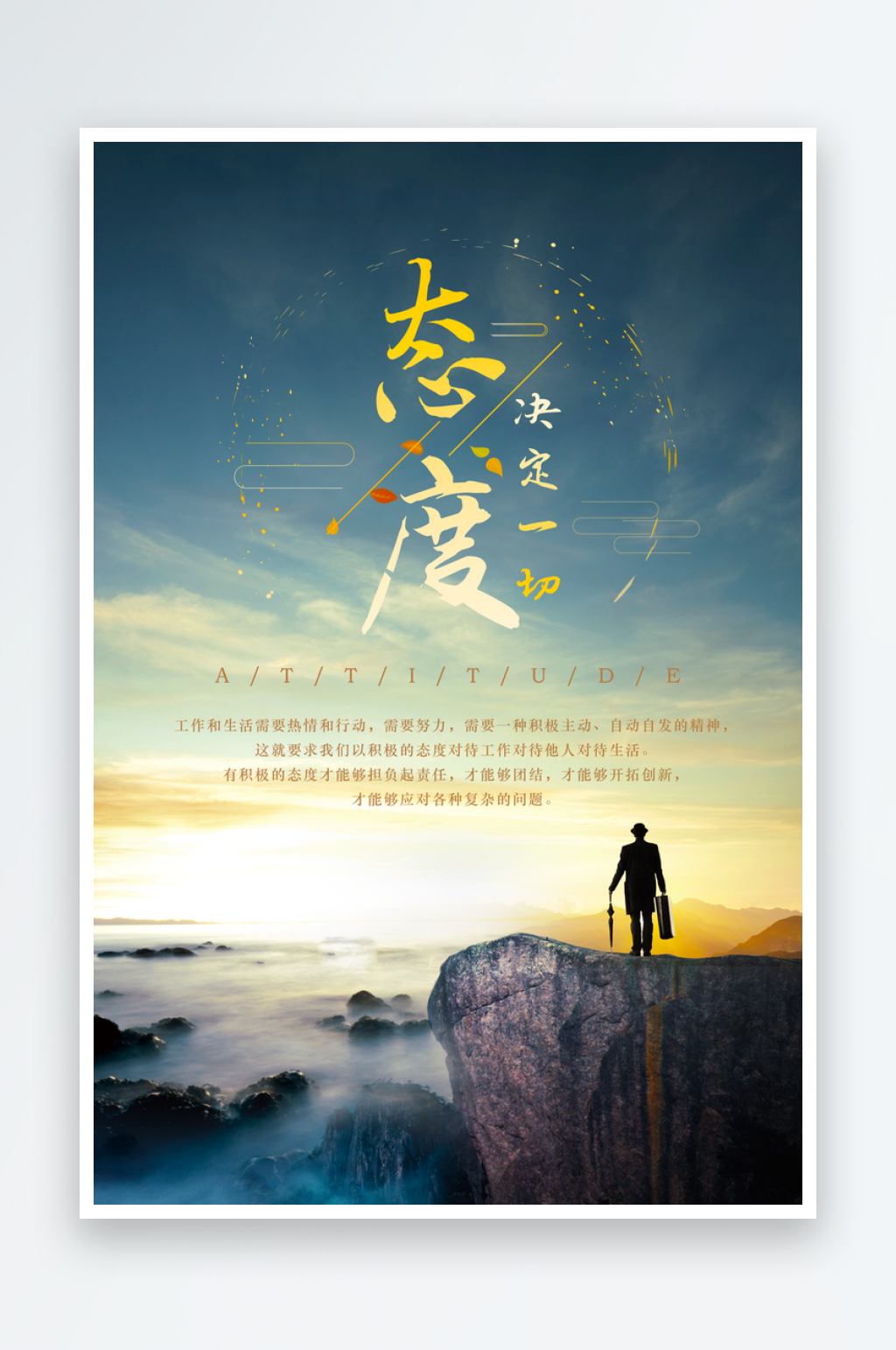 企业励志海报模板素材素材