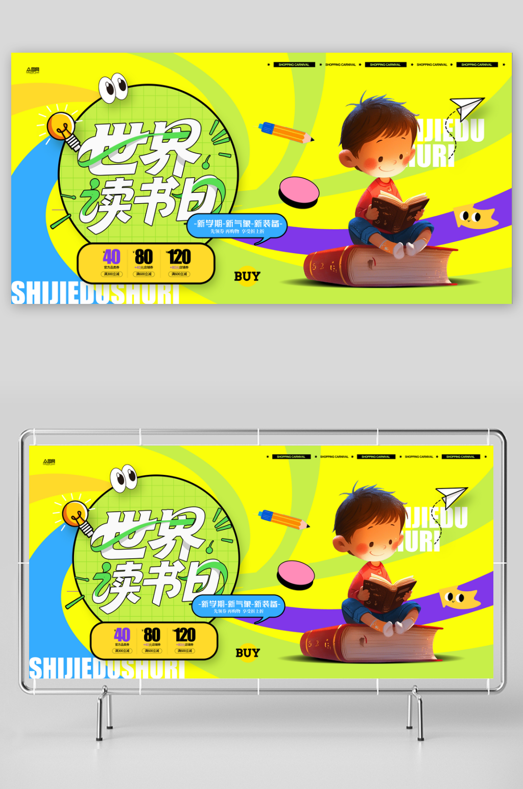 世界读书日图书馆阅读活动展板素材