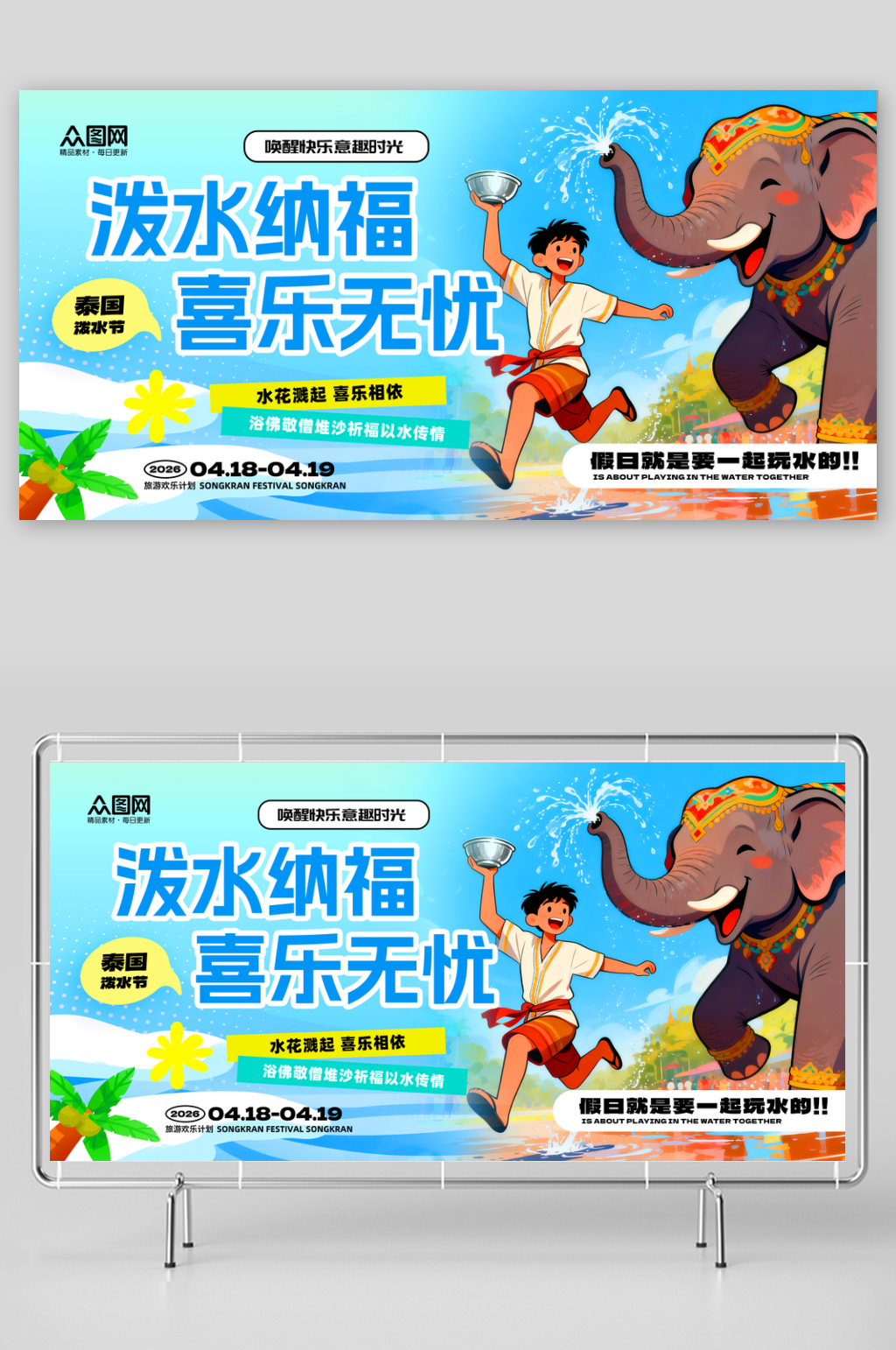 时尚泼水节活动主画面展板素材