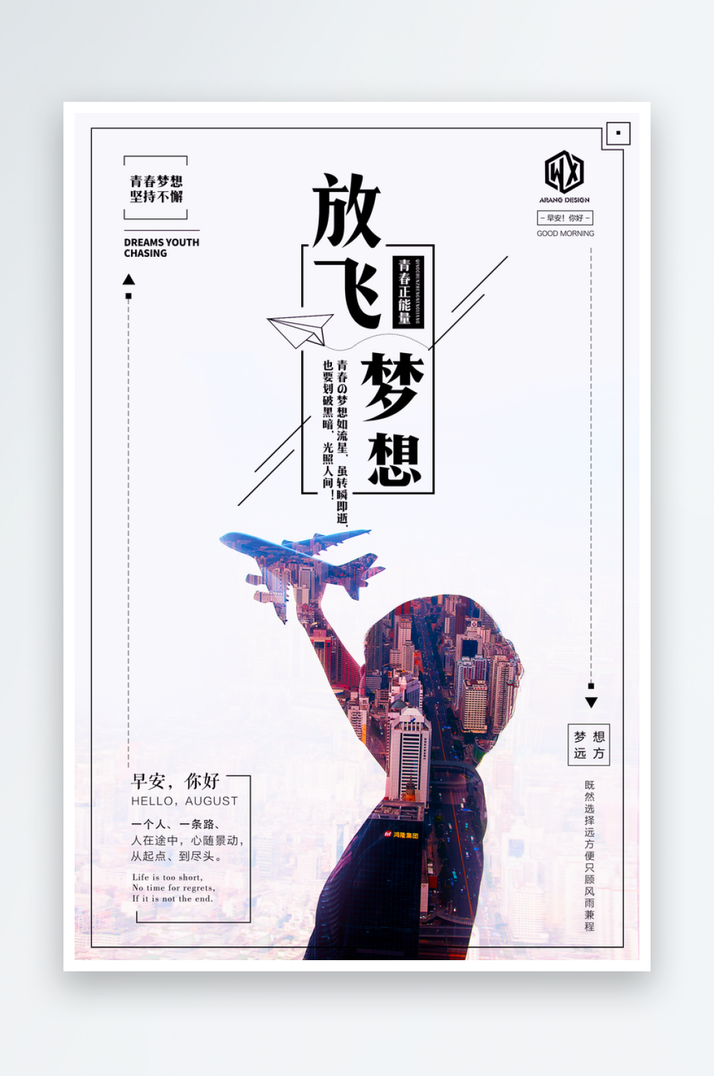 企业励志文化海报设计模板素材