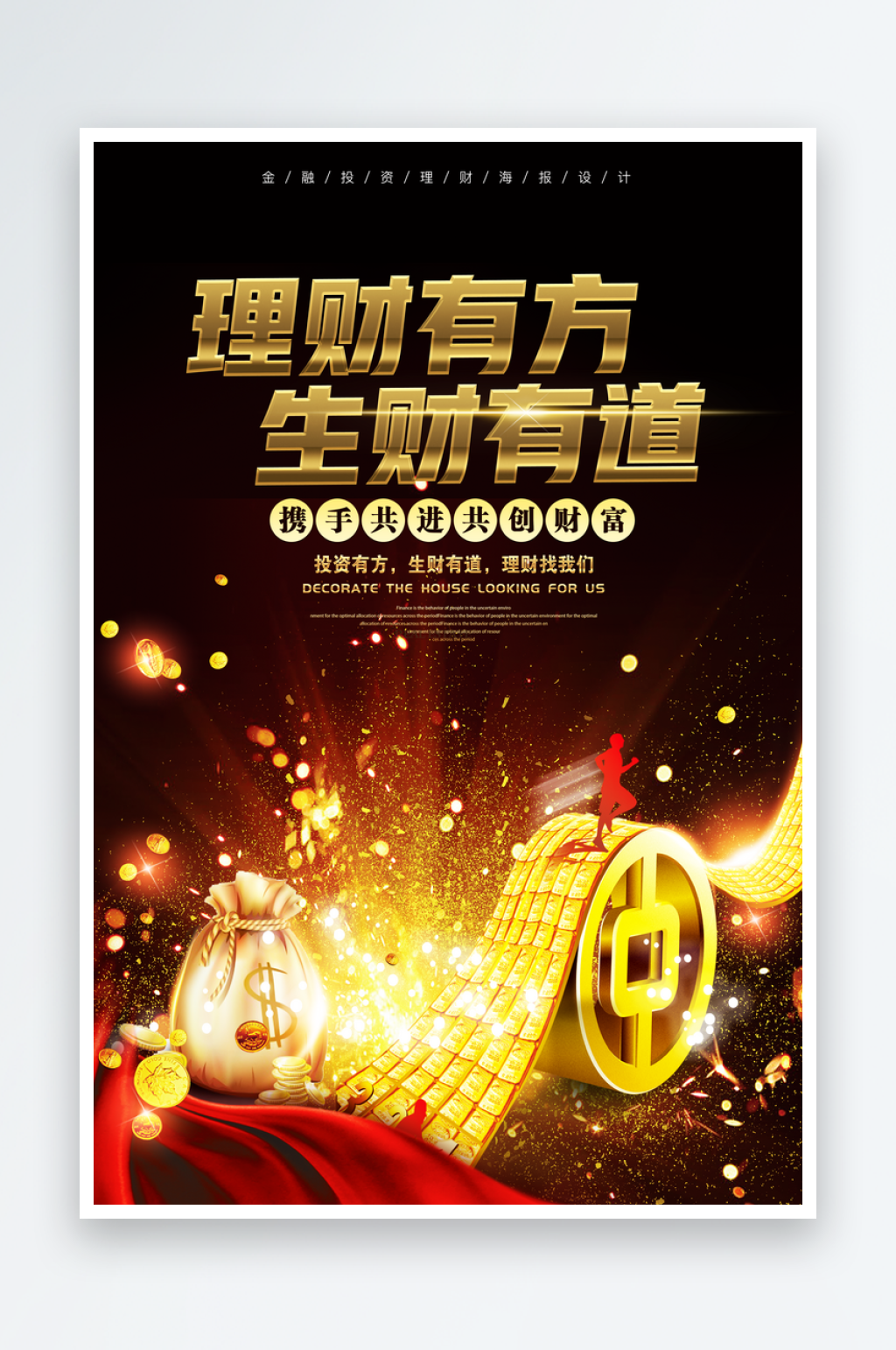 黑金色理财有方生财有道海报素材
