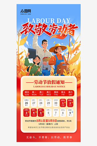 创意2026年五一劳动节放假通知海报