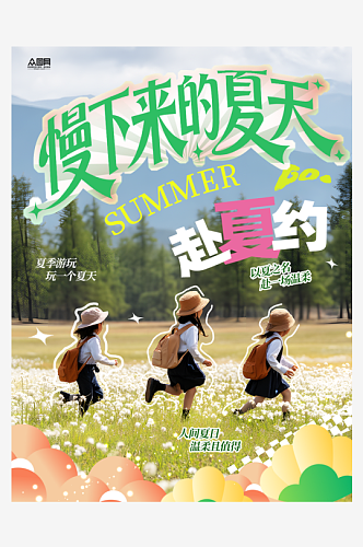 文艺夏季松弛感小红书封面海报