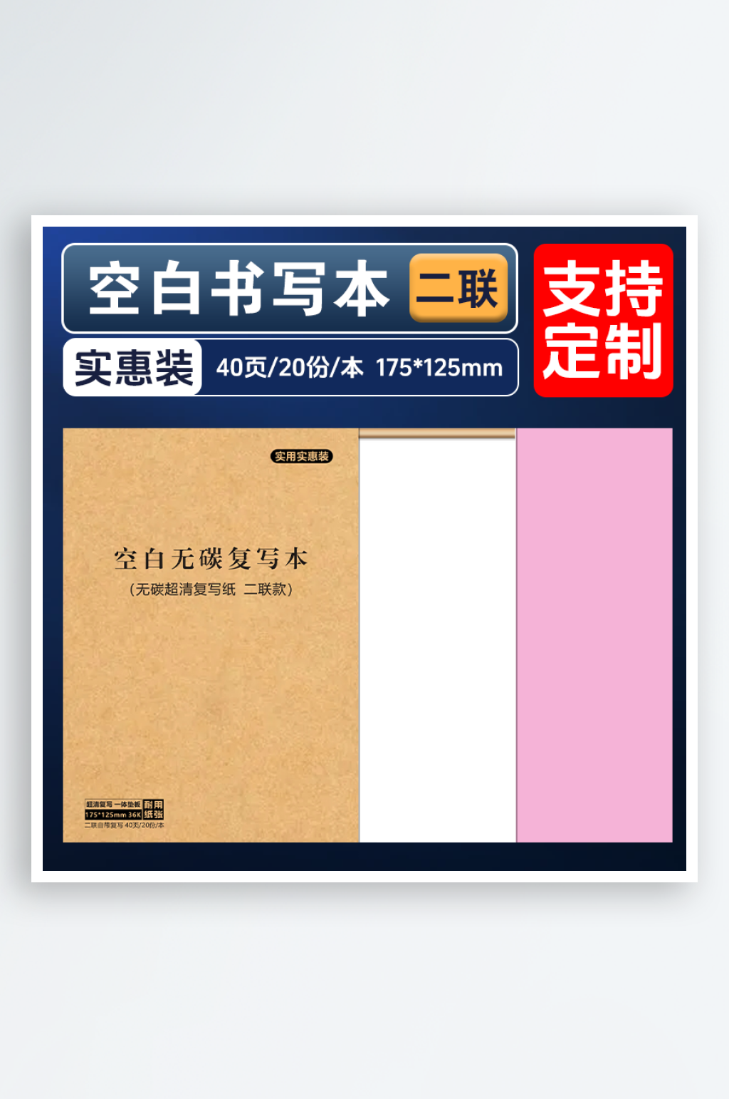 36便笺40页二联素材