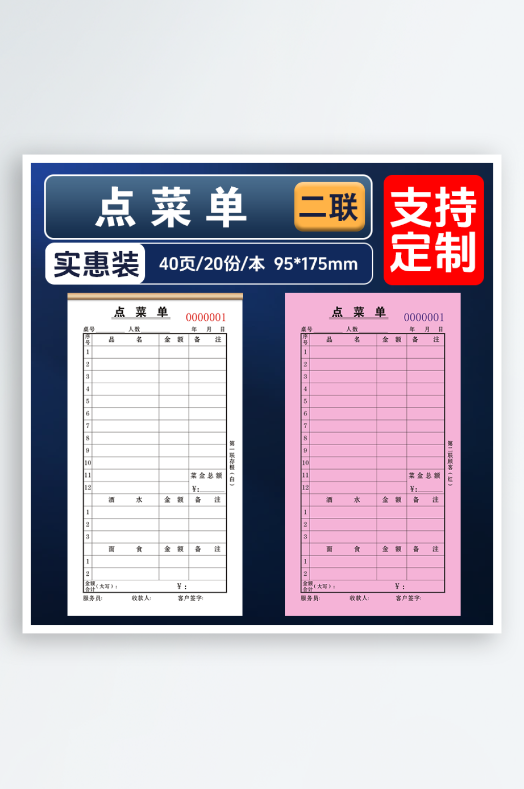 48K点菜单1759540页二联素材
