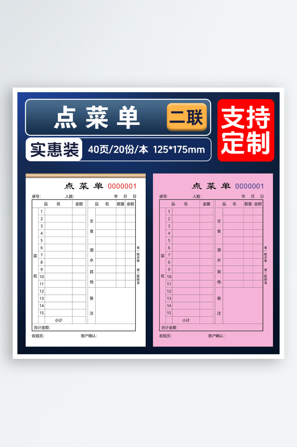 36点菜单17512540页二素材