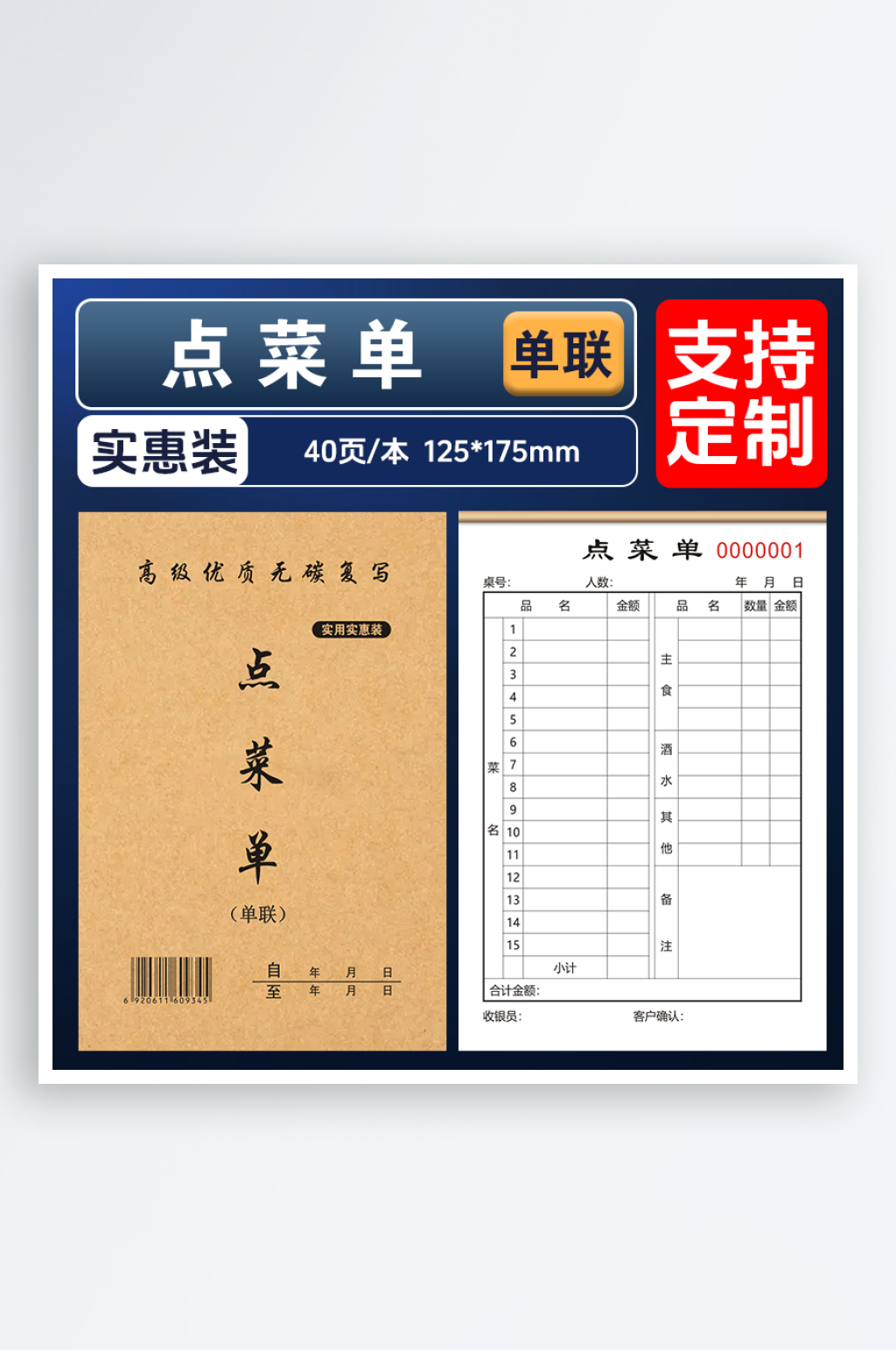 36点菜单17512540页单素材