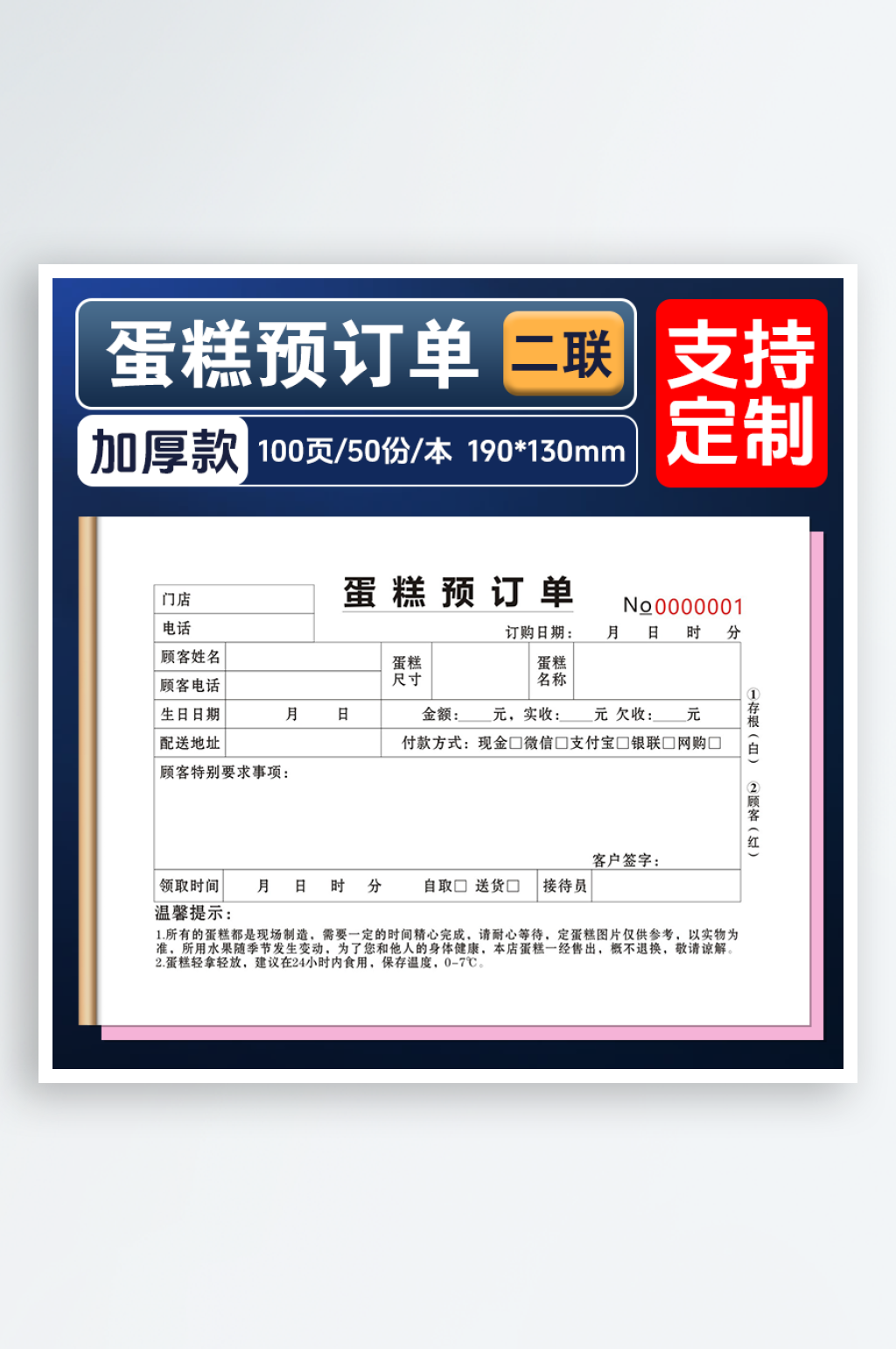 32常规款蛋糕预订单二联加厚款素材