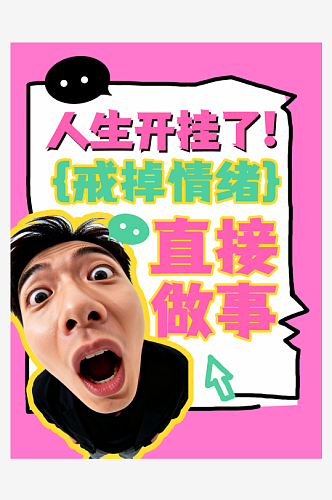 情绪调节指南去焦虑小红书封面海报