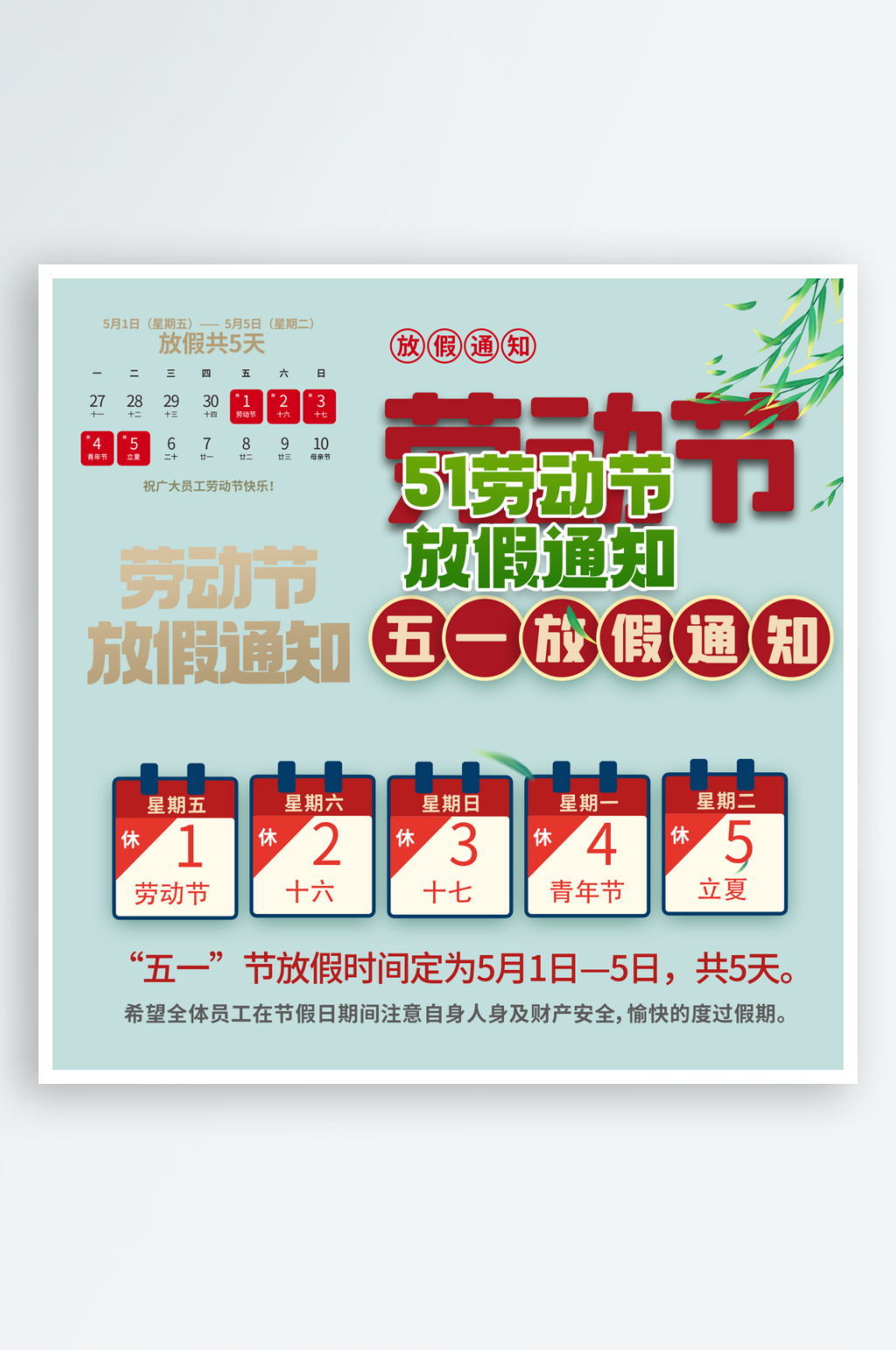 五一劳动节放假通知素材素材