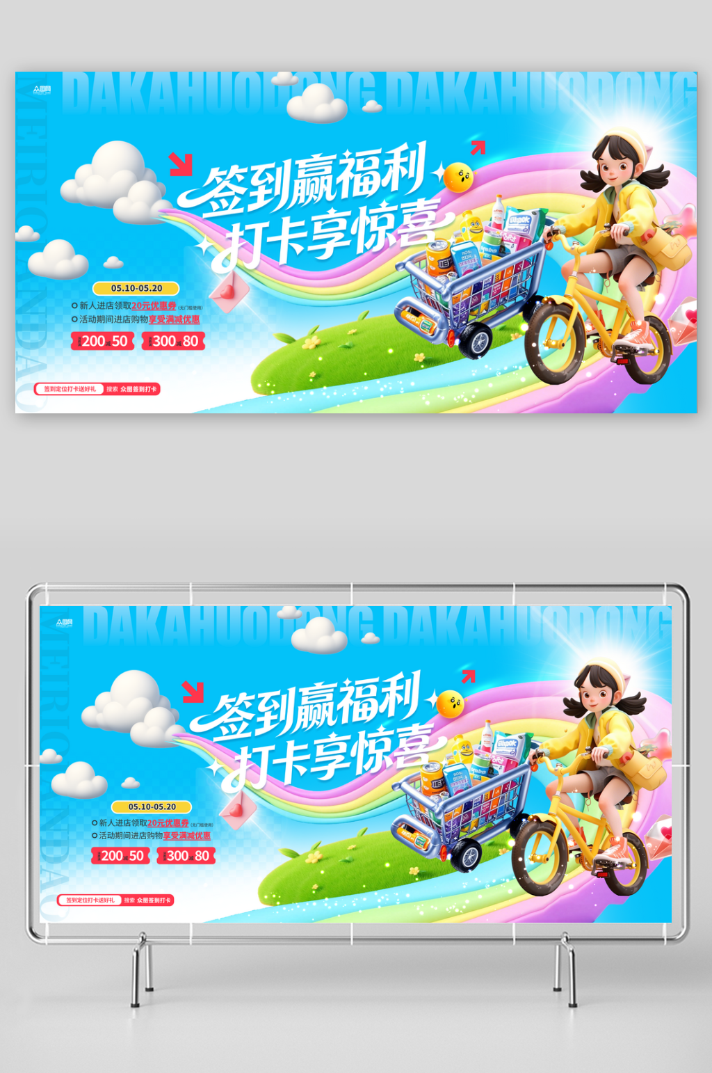 每日签到打卡活动展板素材