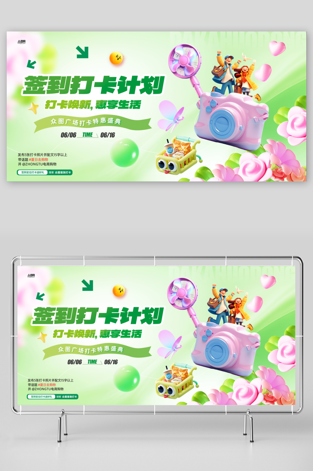 简约每日签到打卡活动展板素材