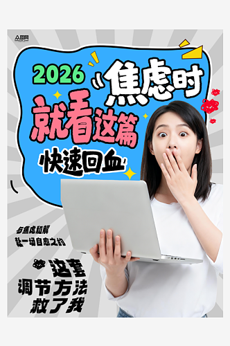 情绪调节指南去焦虑小红书封面海报