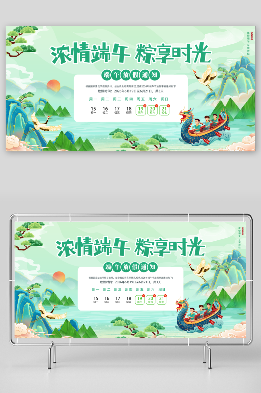 2026绿色浓情端午粽享时光放假通知素材