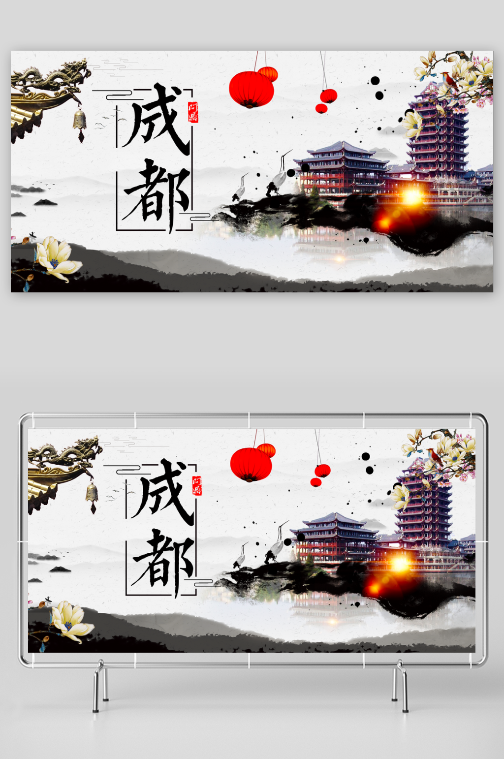 成都城市展板模板素材