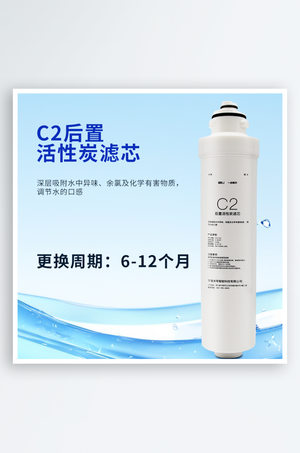 家用净水机通用滤芯产品宣传主图素材