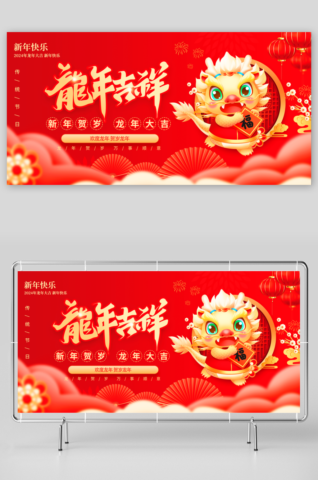 龙年春节年会背景素材