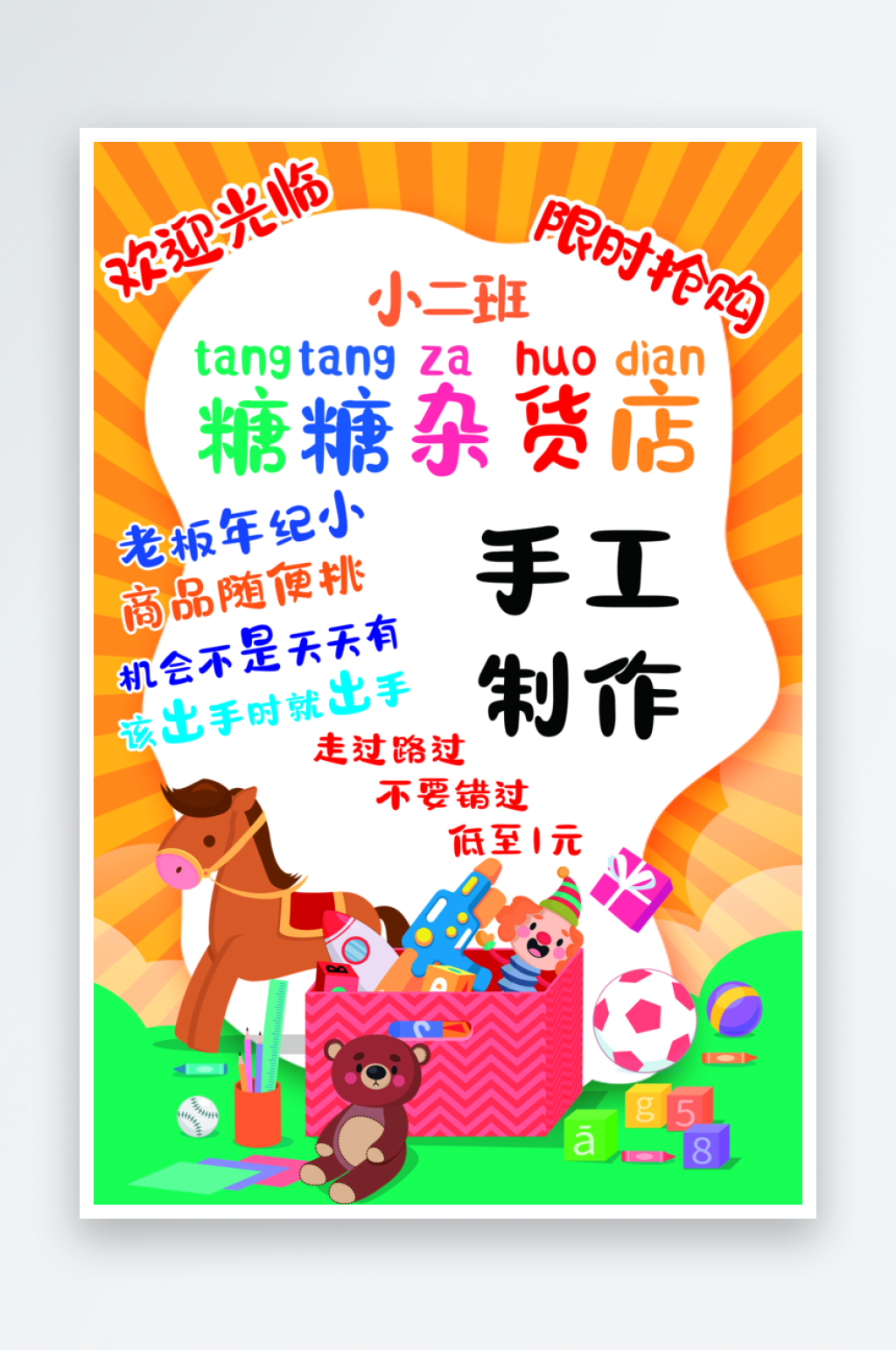儿童跳蚤市场杂货铺卡通可爱摊位美陈集市素材