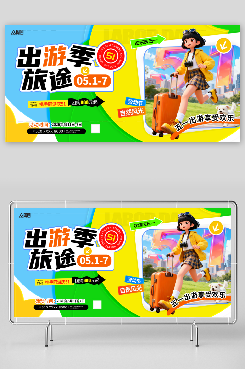 时尚风51五一劳动节活动展板素材