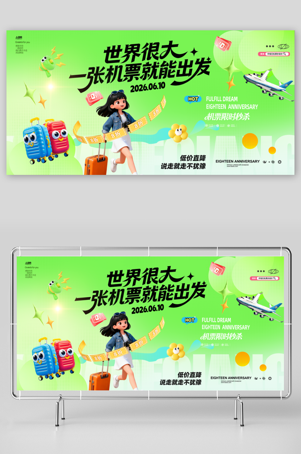 机票飞机抢票买票促销活动海报素材