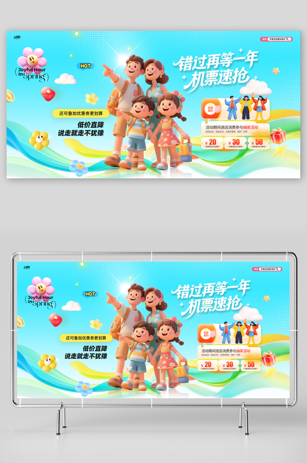 机票飞机抢票买票促销活动海报素材