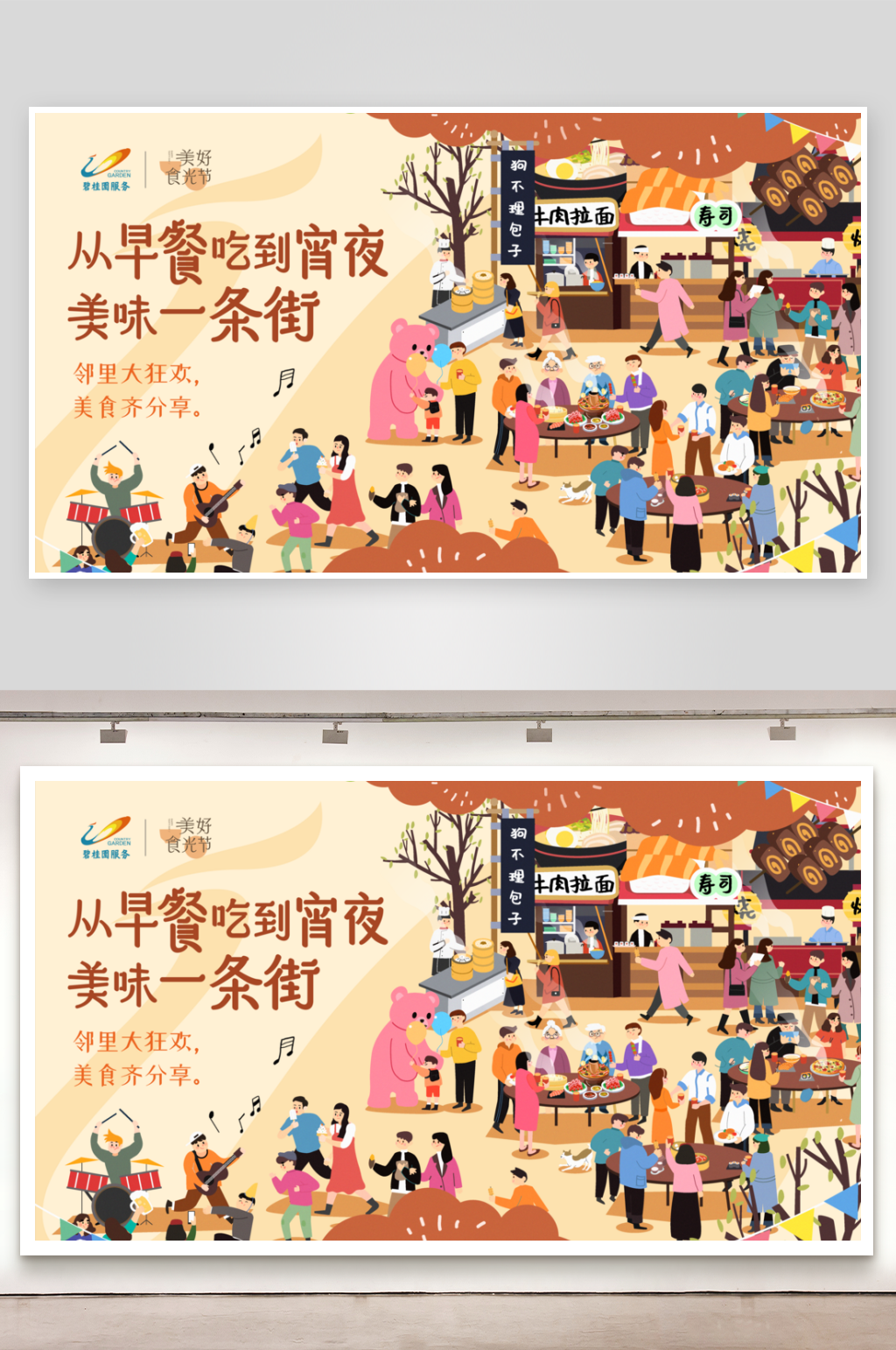 国潮美食背景展板模板素材