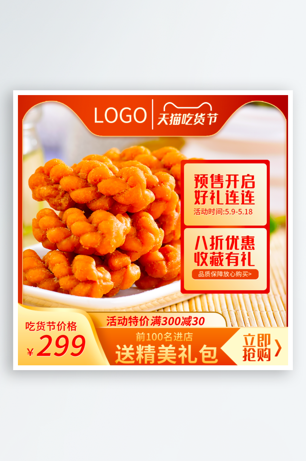 美食电商主图模板素材