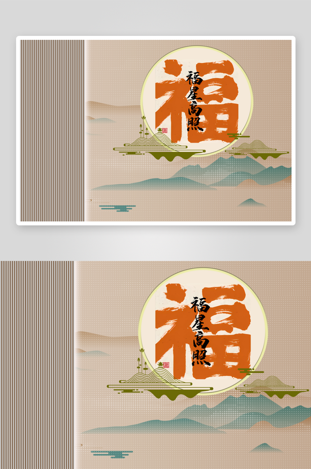 新中式福格栅山水背景墙素材