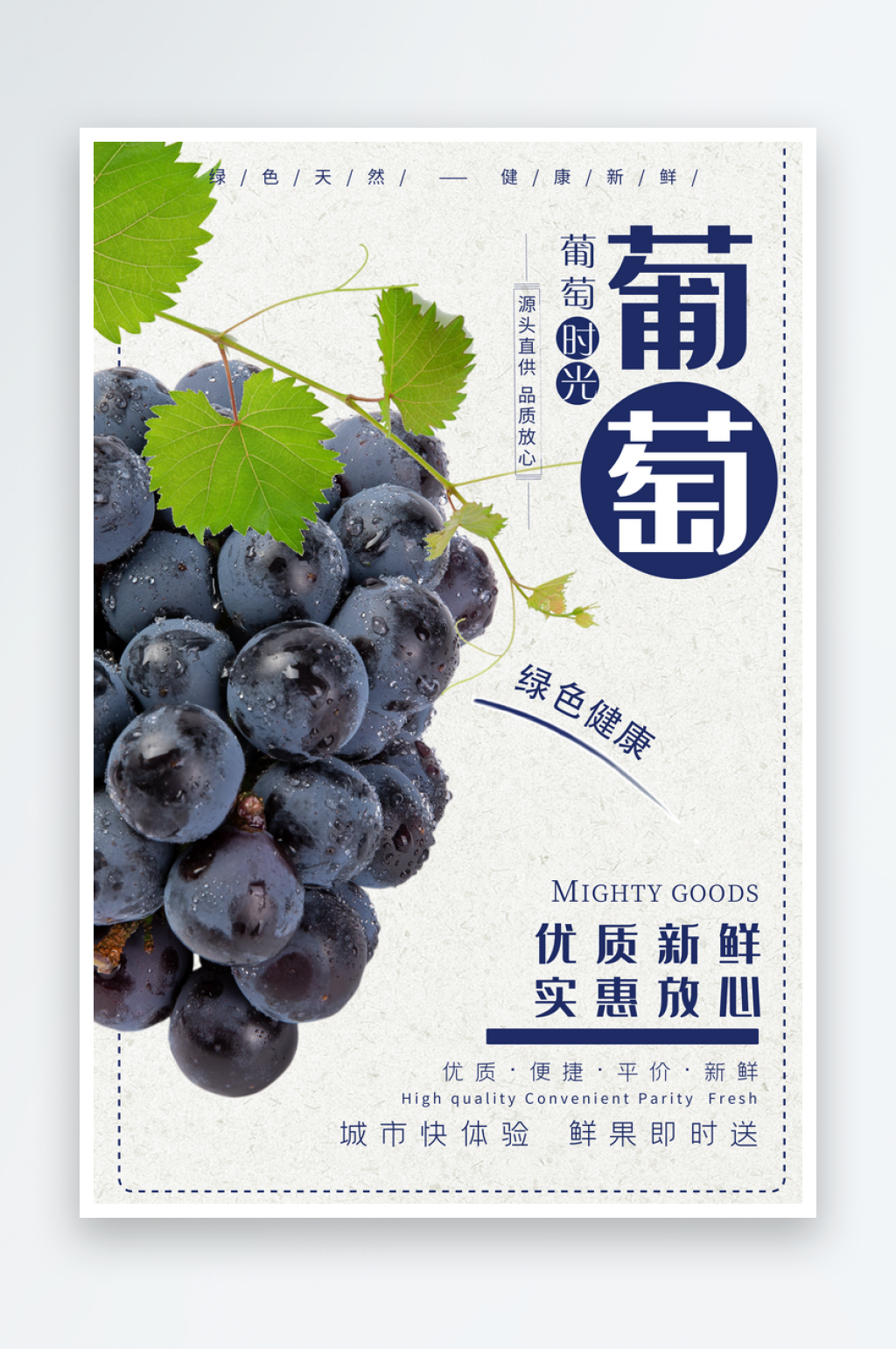 葡萄促销海报设计模板素材