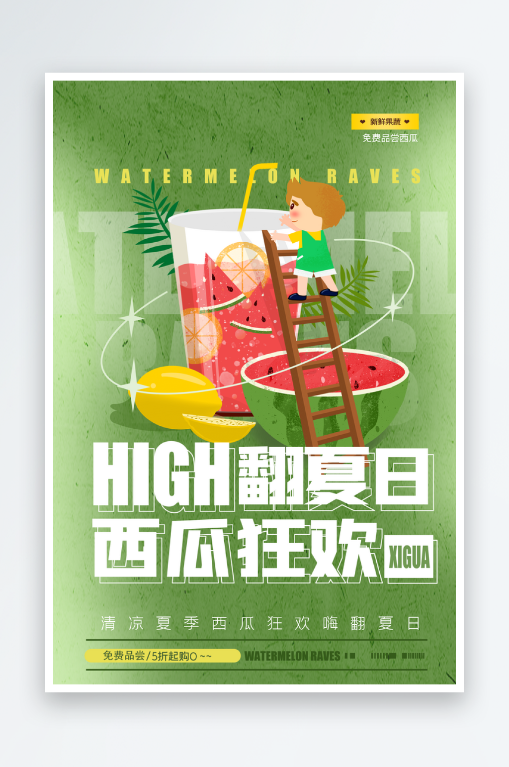 夏日西瓜促销海报设计模板素材