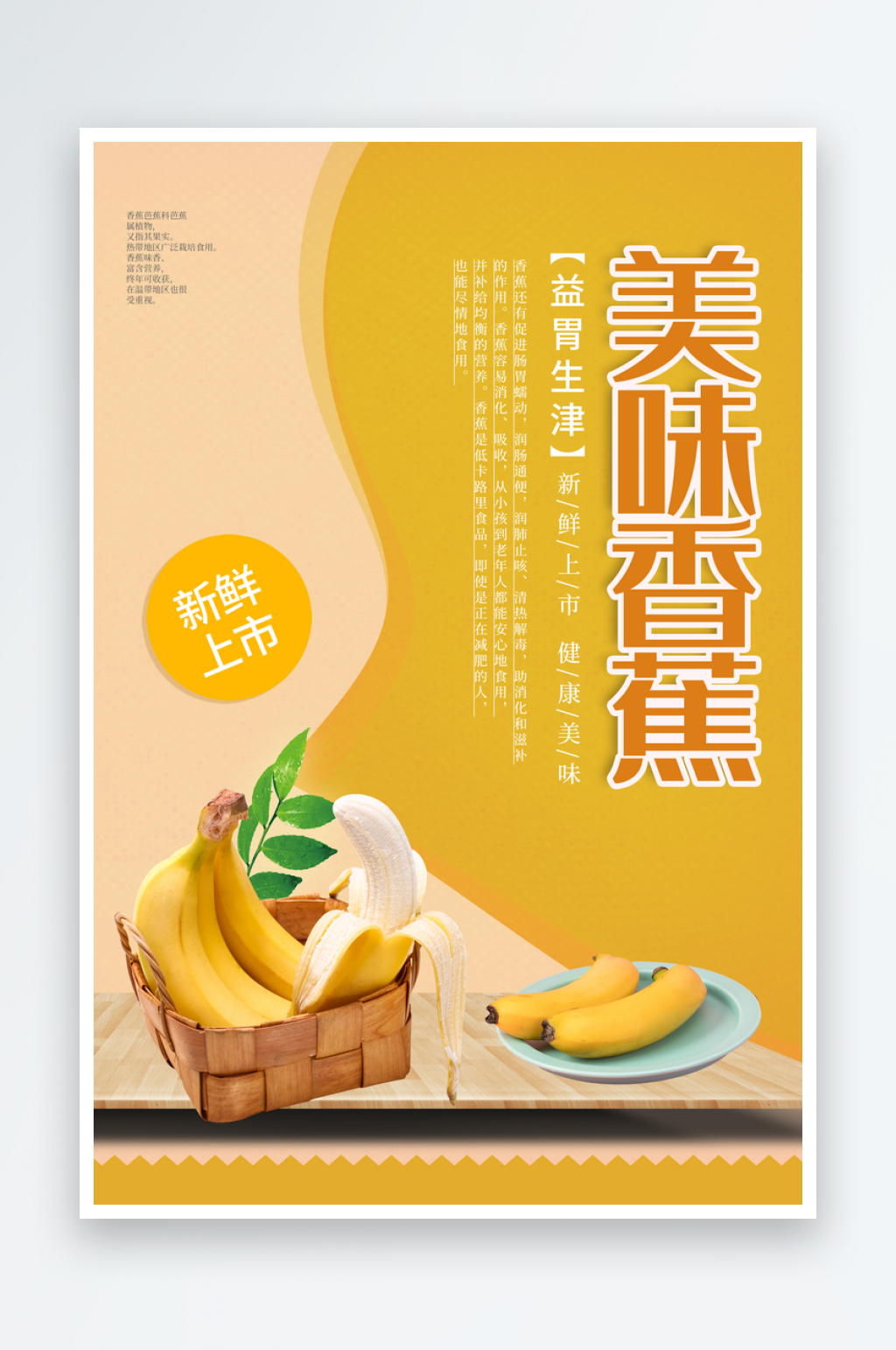 香蕉促销海报模板素材