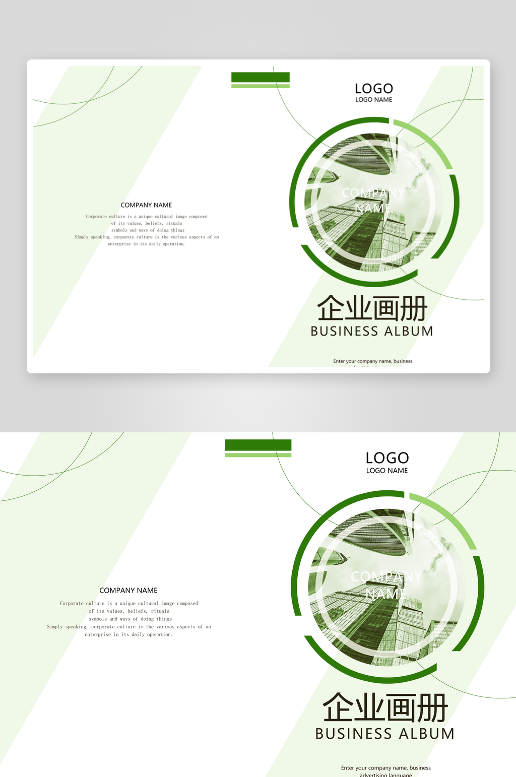 简约绿色企业画册封面设计模版素材