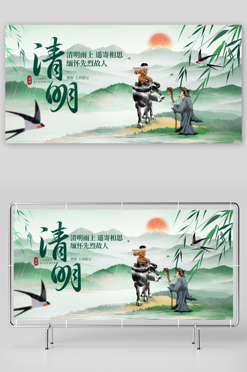 清明节海报设计展板素材