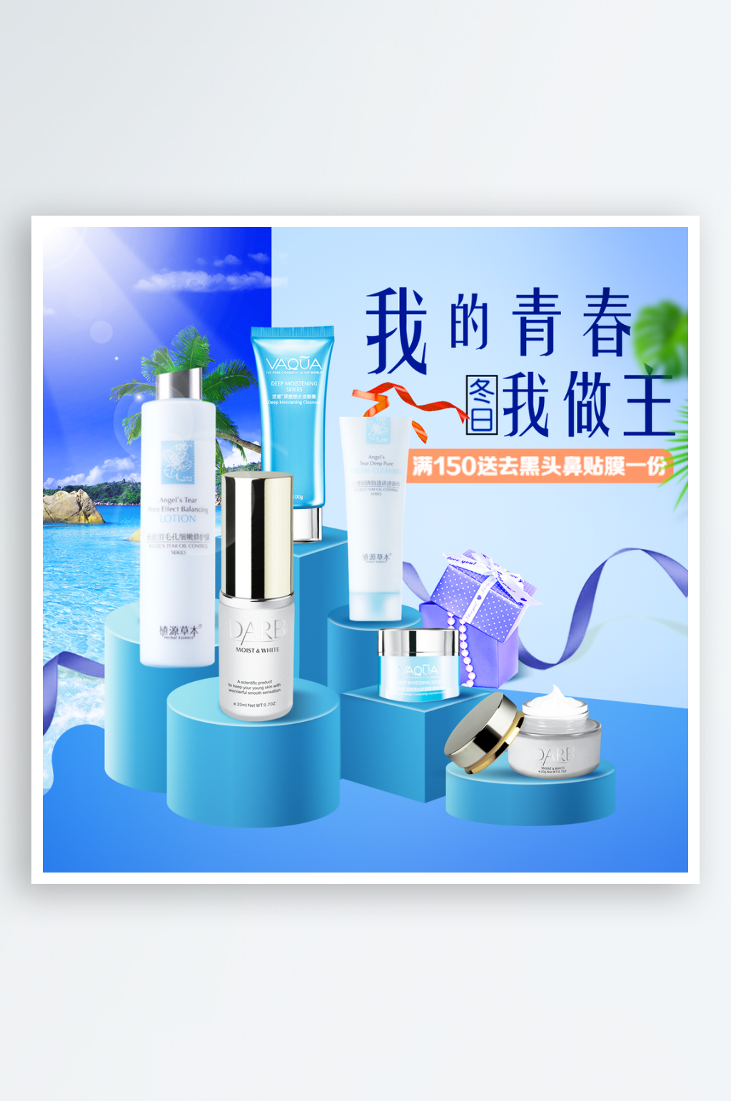 美妆护肤品电商主图模版素材素材